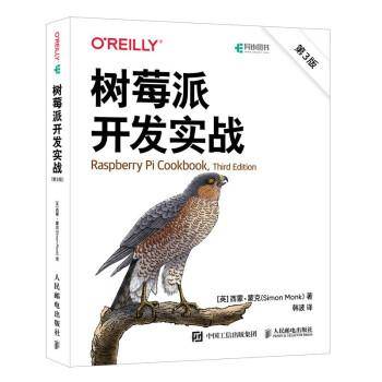 全新正版图书 树莓派开发实战(第3版)西蒙·蒙克人民邮电出版社9787115609083