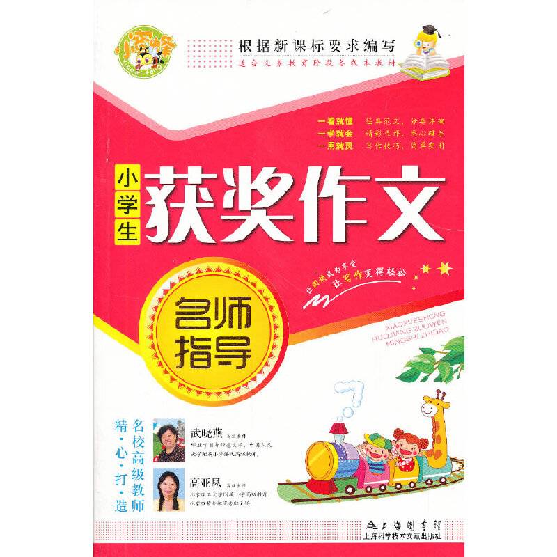 小学生获奖作文名师指导