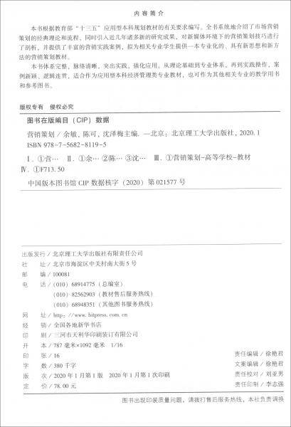 营销策划