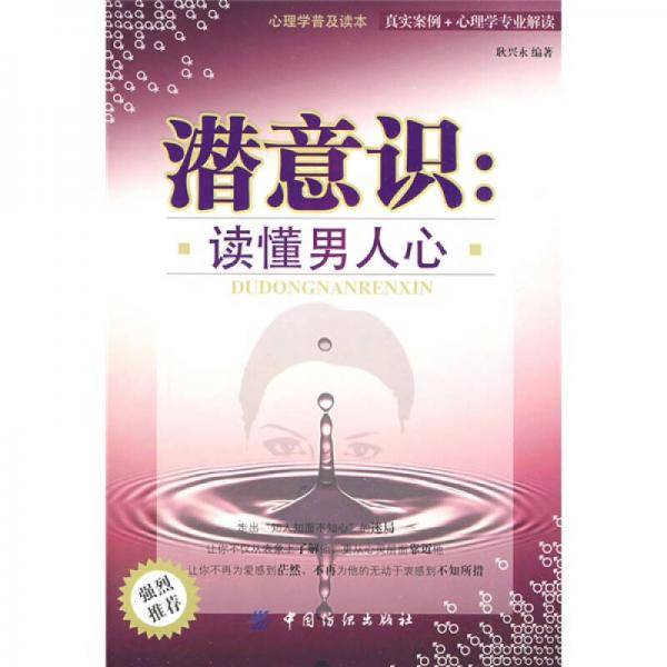 潜意识