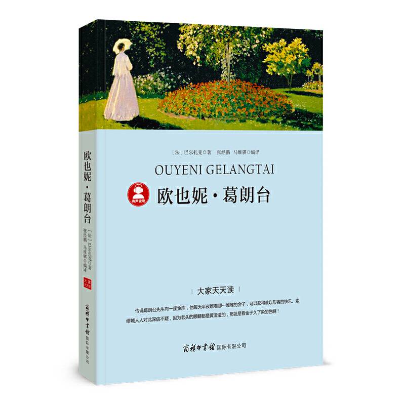 欧也妮・葛朗台