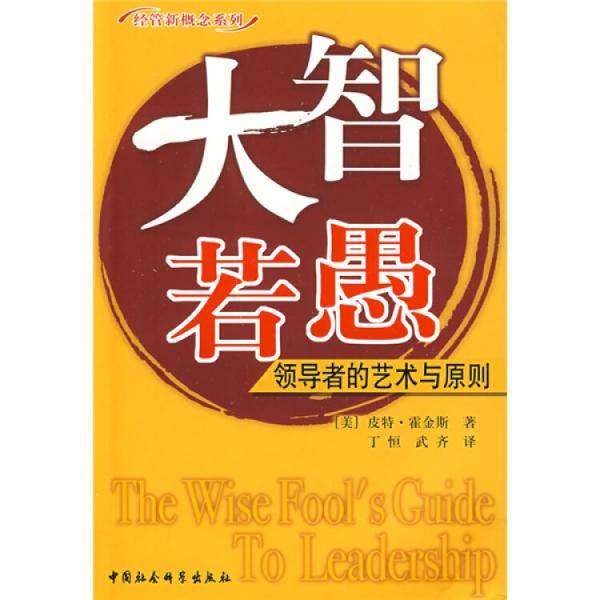 大智若愚
