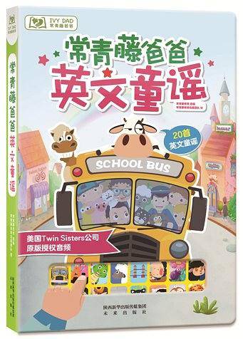 常青藤爸爸英文童谣