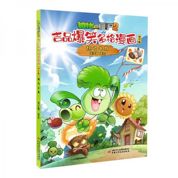 植物大战僵尸2 吉品爆笑多格漫画