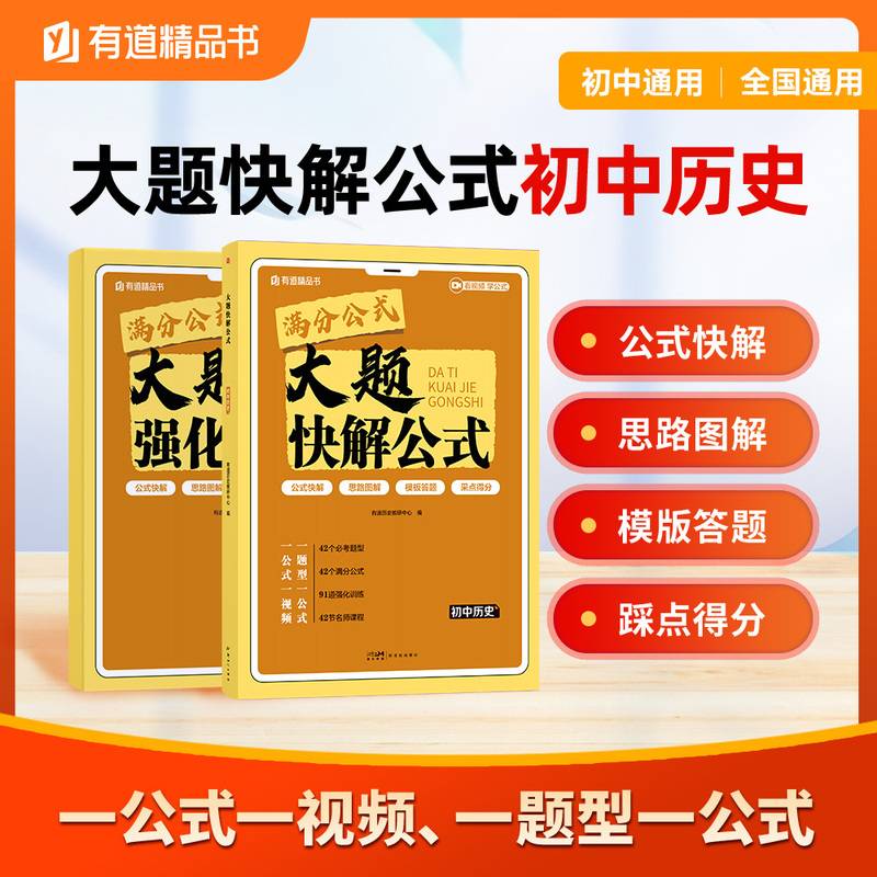 大题快解公式初中历史