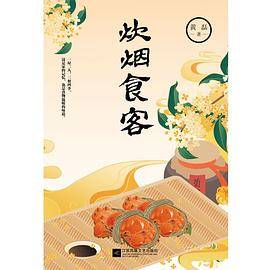 炊烟食客