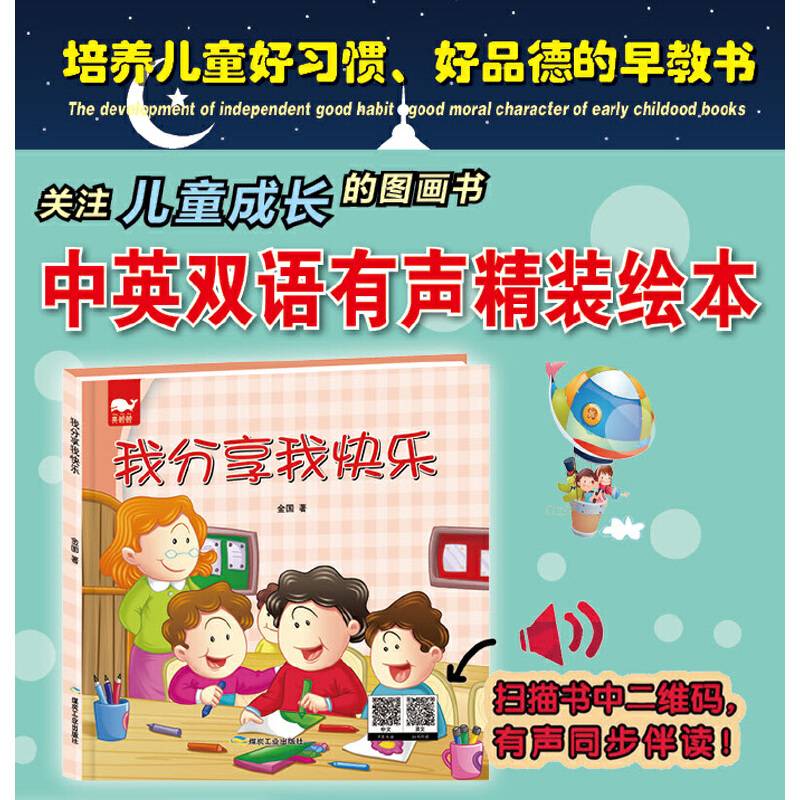 我分享我快乐（中英双语）