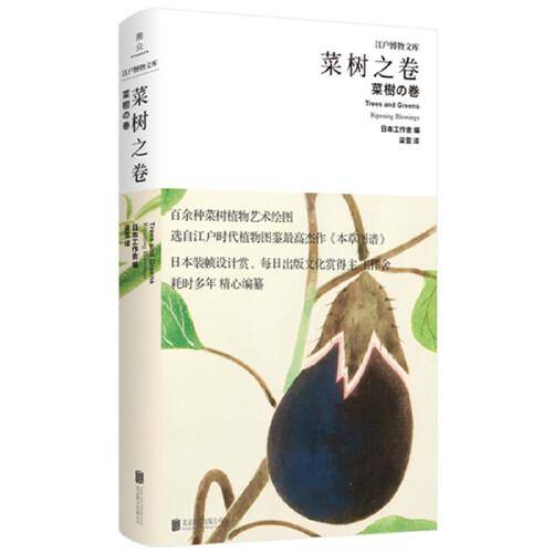菜树之卷