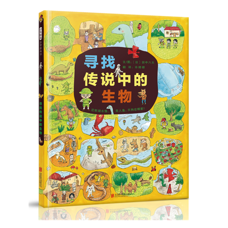 寻找传说中的生物