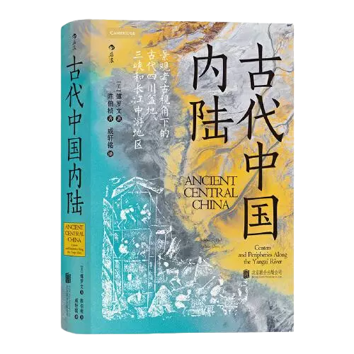 古代中国内陆