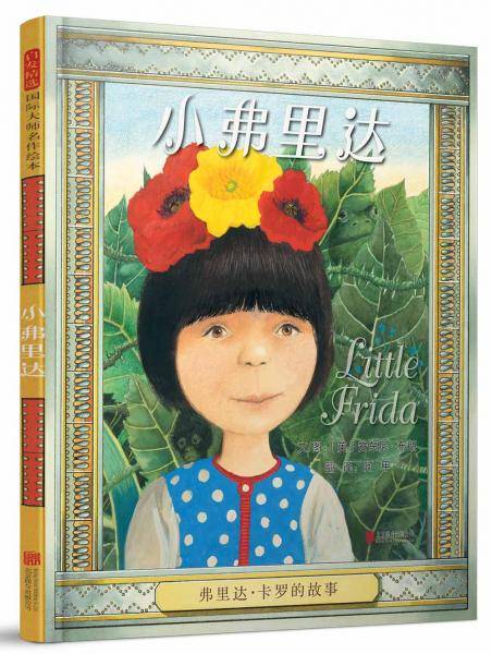 小弗里达