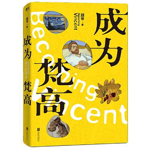 成为梵高