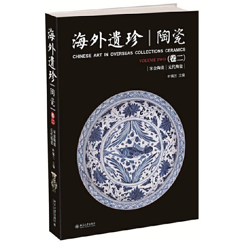 海外遗珍・陶瓷