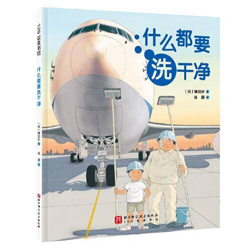 什么都要洗干净（新版）