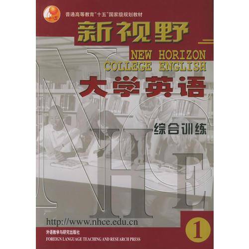 新视野大学英语