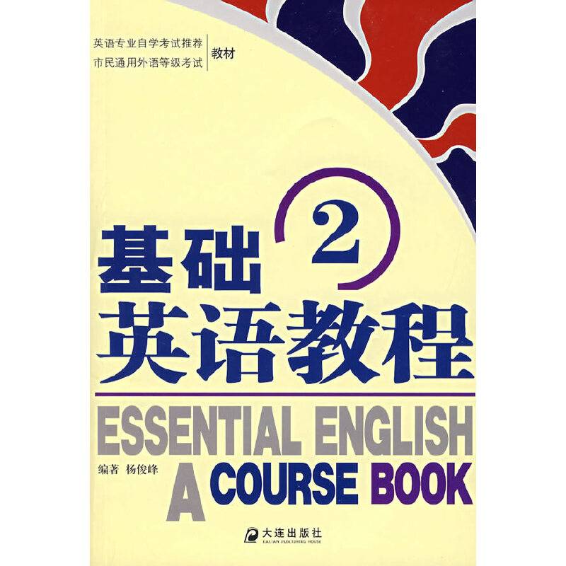 基础英语教程