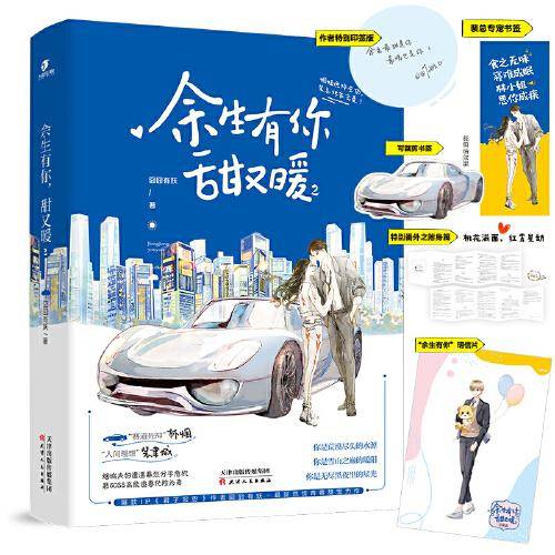 余生有你，甜又暖2
