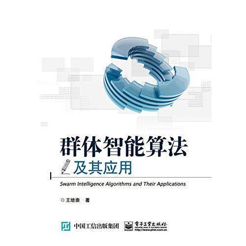 群体智能算法及其应用