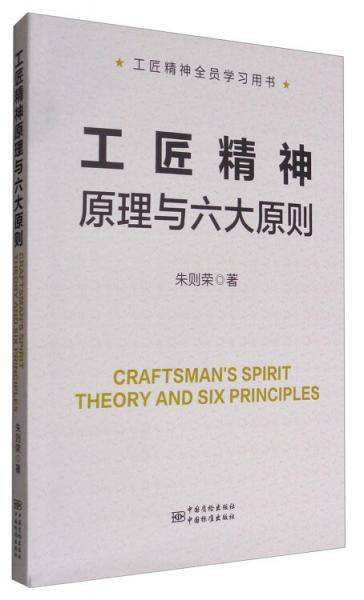 工匠精神原理与六大原则