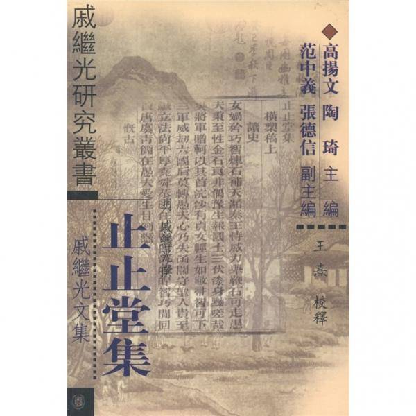 止止堂集