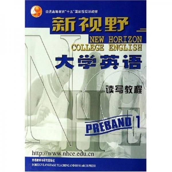 新视野大学英语