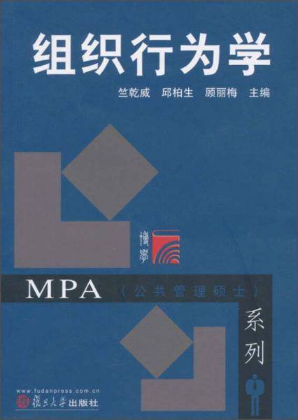 组织行为学