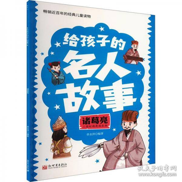 诸葛亮