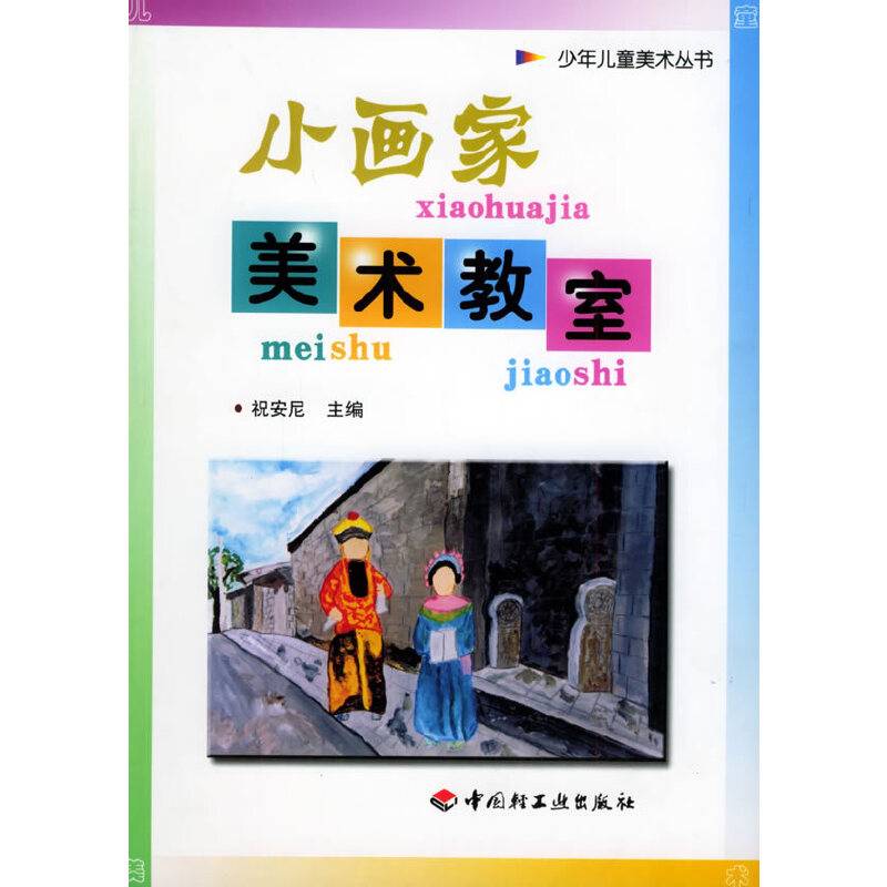 小画家美术教室