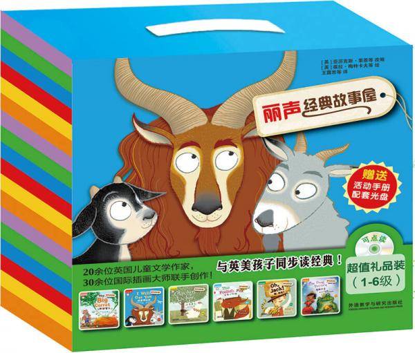 丽声经典故事屋超值礼品装 牛津阅读树(1-6级 套装共24册)
