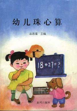 幼儿珠心算