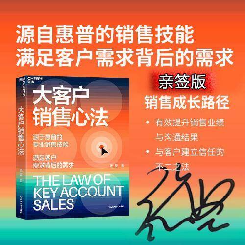 大客户销售心法