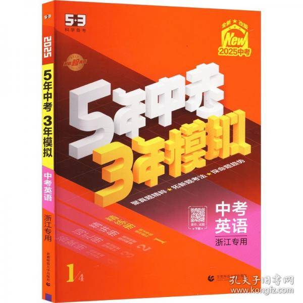曲一线 5年中考3年模拟