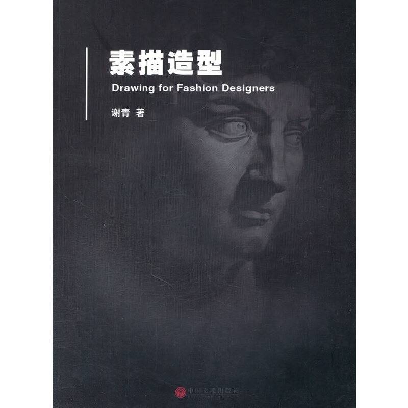 素描造型