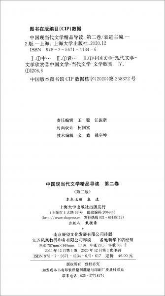中国现当代文学精品导读. 第二卷