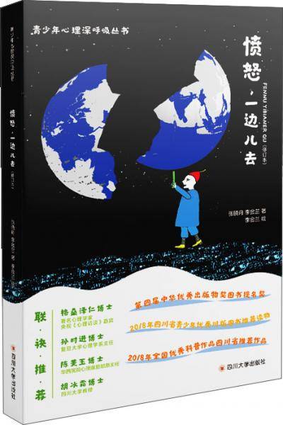愤怒，一边儿去（修订版）