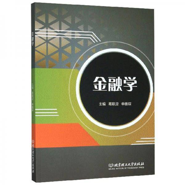 金融学