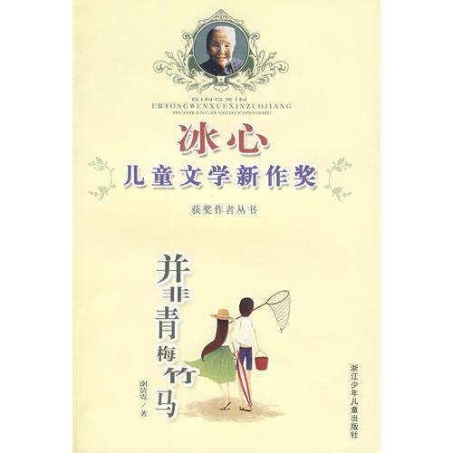 并非青梅竹马