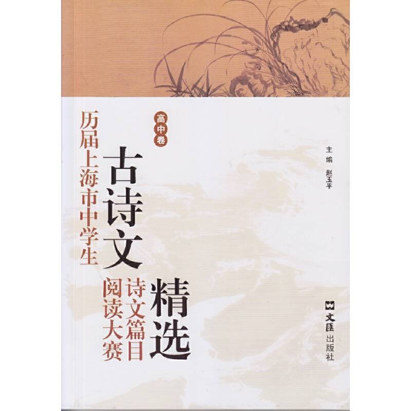 历届上海市中学生古诗文阅读大赛诗文篇目精选