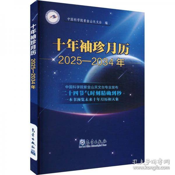 十年袖珍月历 2025-2034年