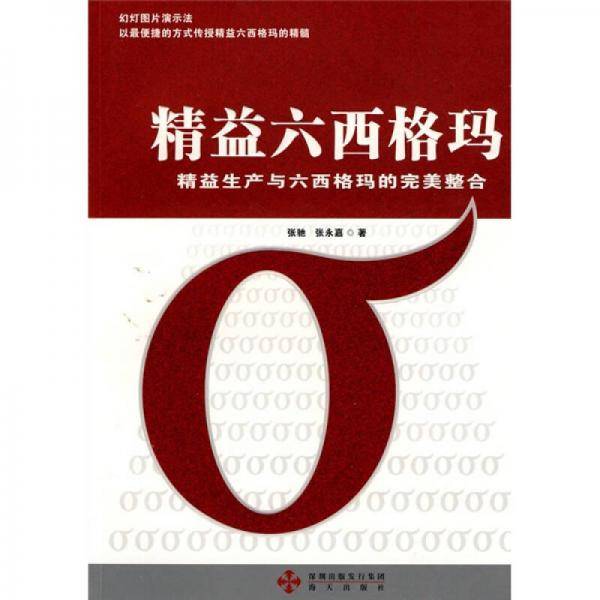 精益六西格玛