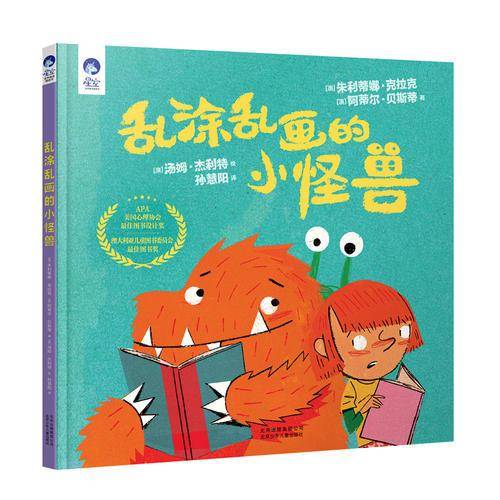 乱涂乱画的小怪兽
