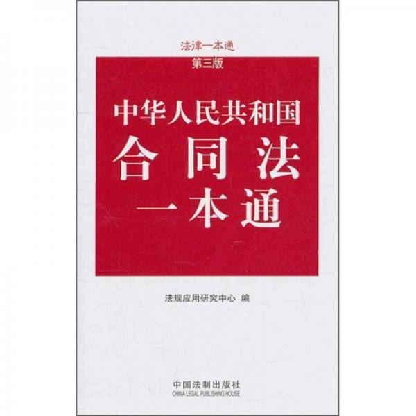 合同法一本通