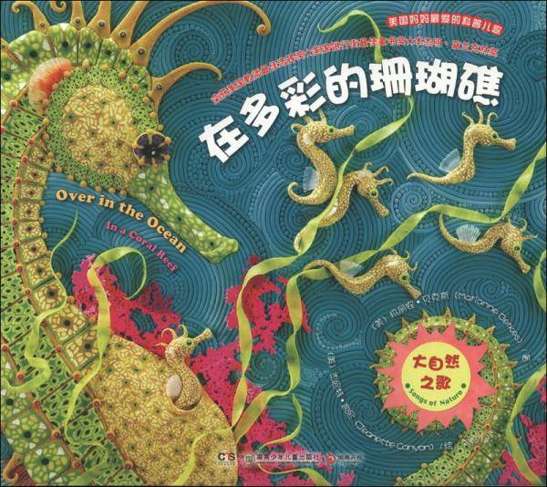 在多彩的珊瑚礁