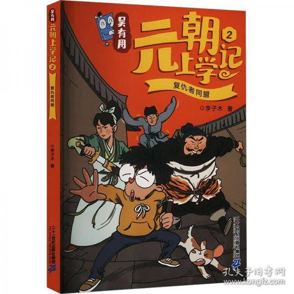 吴有用元朝上学记