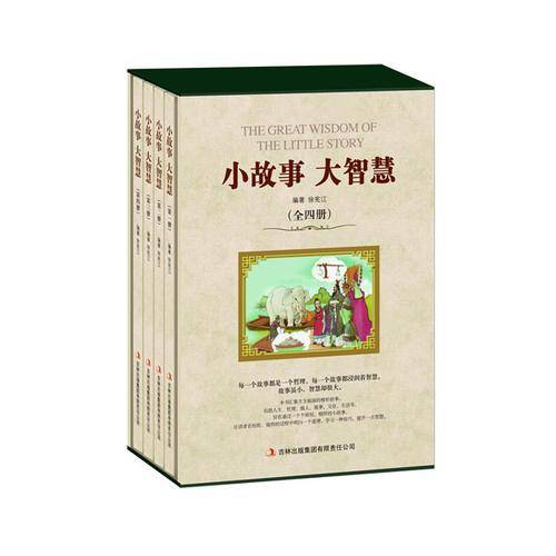 小故事大智慧（无盒）