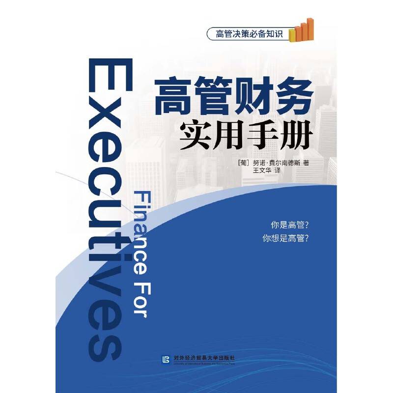 高管财务实用手册