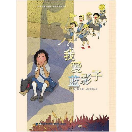 我爱蓝影子