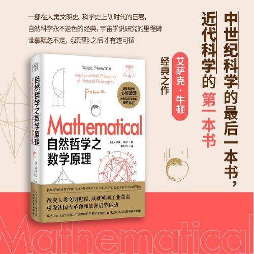 自然哲学之数学原理