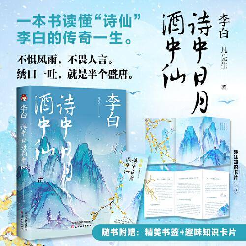 李白：诗中日月酒中仙
