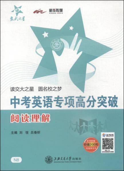 中考英语专项高分突破――阅读理解